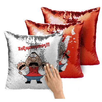 Χαζομπαμπάς σε απόγνωση, Μαξιλάρι καναπέ Μαγικό Κόκκινο με πούλιες 40x40cm περιέχεται το γέμισμα