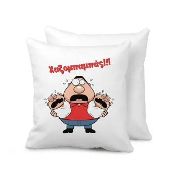Χαζομπαμπάς σε απόγνωση, Sofa cushion 40x40cm includes filling