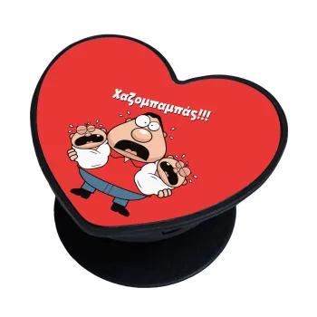 Χαζομπαμπάς σε απόγνωση, Phone Holders Stand  καρδιά Μαύρο Βάση Στήριξης Κινητού στο Χέρι