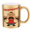 Mug ceramic, gold mirror, 330ml
