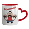 Mug heart red handle, ceramic, 330ml