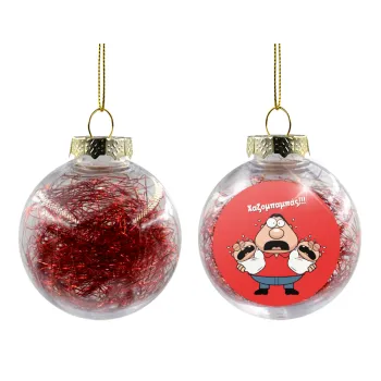 Χαζομπαμπάς σε απόγνωση, Transparent Christmas tree ball ornament with red filling 8cm