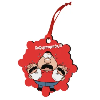 Χαζομπαμπάς σε απόγνωση, Christmas ornament snowflake wooden 7.5cm