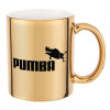Pumba, Κούπα χρυσή καθρέπτης, 330ml