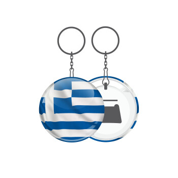 GREEK Flag, Μπρελόκ μεταλλικό 5cm με ανοιχτήρι