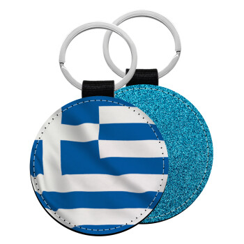 GREEK Flag, Μπρελόκ Δερματίνη, στρογγυλό ΜΠΛΕ (5cm)