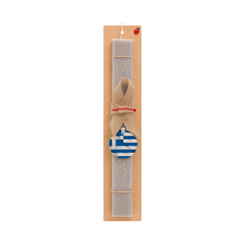 Σημαία Ελλάδας, Πασχαλινό Σετ, ξύλινο μπρελόκ & πασχαλινή λαμπάδα αρωματική πλακέ (30cm) (ΓΚΡΙ)