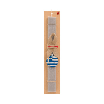GREEK Flag, Easter Set, wooden keychain & scented Easter candle flat (30cm) (GRAY)