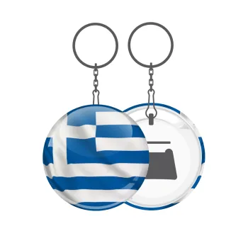Σημαία Ελλάδας, Μπρελόκ μεταλλικό 5cm με ανοιχτήρι