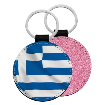 GREEK Flag, Μπρελόκ Δερματίνη, στρογγυλό ΡΟΖ (5cm)