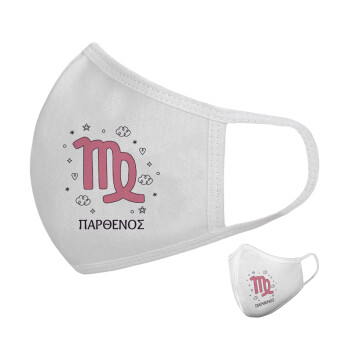 Ζώδια Παρθένος, Μάσκα υφασμάτινη υψηλής άνεσης παιδική (Δώρο πλαστική θήκη)