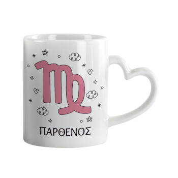 Ζώδια Παρθένος, Κούπα καρδιά χερούλι λευκή, κεραμική, 330ml