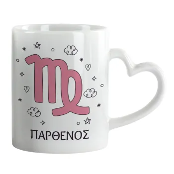 Ζώδια Παρθένος, Κούπα καρδιά χερούλι λευκή, κεραμική, 330ml