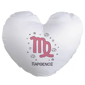 Ζώδια Παρθένος, Μαξιλάρι καναπέ καρδιά 40x40cm περιέχεται το  γέμισμα
