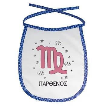 Ζώδια Παρθένος, Σαλιάρα μωρού αλέκιαστη με κορδόνι Μπλε