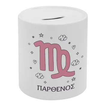 Ζώδια Παρθένος, Κουμπαράς πορσελάνης με τάπα