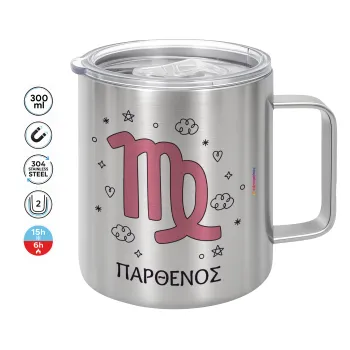 Ζώδια Παρθένος, Κούπα Ανοξείδωτη διπλού τοιχώματος 300ml