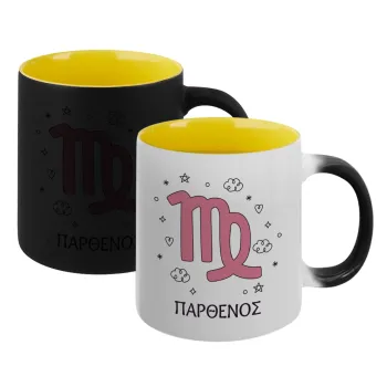 Ζώδια Παρθένος, Κούπα Μαγική εσωτερικό κίτρινη, κεραμική 330ml που αλλάζει χρώμα με το ζεστό ρόφημα