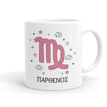 Ζώδια Παρθένος, Ceramic coffee mug, 330ml