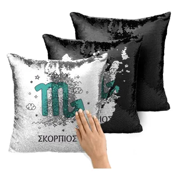 Ζώδια Σκορπιός, Μαξιλάρι καναπέ Μαγικό Μαύρο με πούλιες 40x40cm περιέχεται το γέμισμα