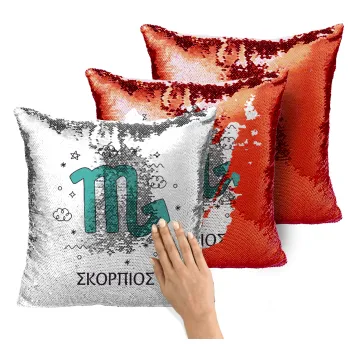 Ζώδια Σκορπιός, Μαξιλάρι καναπέ Μαγικό Κόκκινο με πούλιες 40x40cm περιέχεται το γέμισμα