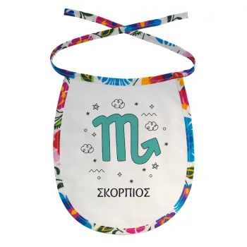 Ζώδια Σκορπιός, Σαλιάρα μωρού αλέκιαστη με κορδόνι Χρωματιστή