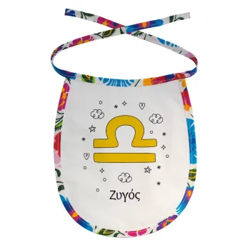 Ζώδια Ζυγός, Σαλιάρα μωρού αλέκιαστη με κορδόνι Χρωματιστή