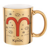 Mug ceramic, gold mirror, 330ml