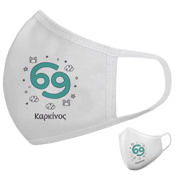Ζώδια Καρκίνος, Μάσκα υφασμάτινη υψηλής άνεσης παιδική (Δώρο πλαστική θήκη)