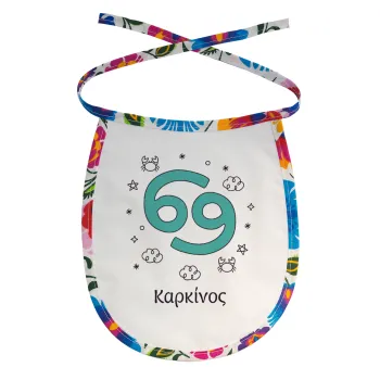 Ζώδια Καρκίνος, Σαλιάρα μωρού αλέκιαστη με κορδόνι Χρωματιστή