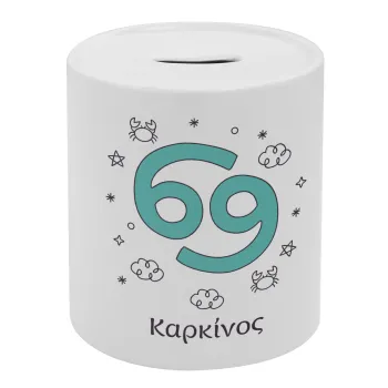 Ζώδια Καρκίνος, Κουμπαράς πορσελάνης με τάπα