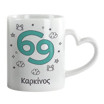 Ζώδια Καρκίνος, Mug heart handle, ceramic, 330ml