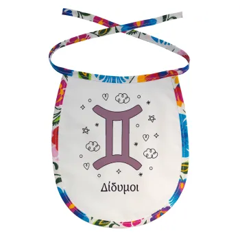 Ζώδια Δίδυμοι, Σαλιάρα μωρού αλέκιαστη με κορδόνι Χρωματιστή