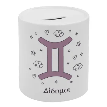 Ζώδια Δίδυμοι, Κουμπαράς πορσελάνης με τάπα