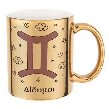 Ζώδια Δίδυμοι, Κούπα κεραμική, χρυσή καθρέπτης, 330ml