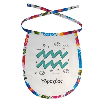 Ζώδια Υδροχόος, Σαλιάρα μωρού αλέκιαστη με κορδόνι Χρωματιστή