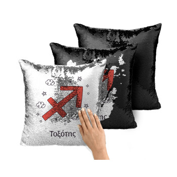 Ζώδια Τοξότης, Μαξιλάρι καναπέ Μαγικό Μαύρο με πούλιες 40x40cm περιέχεται το γέμισμα