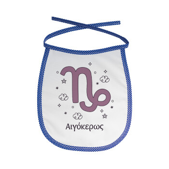 Ζώδια Αιγόκερως, Σαλιάρα μωρού αλέκιαστη με κορδόνι Μπλε