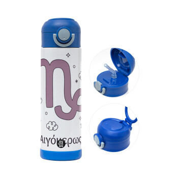 Ζώδια Αιγόκερως, Παιδικό παγούρι θερμό, ανοξείδωτο, με καλαμάκι ασφαλείας, ΜΠΛΕ (500ml)