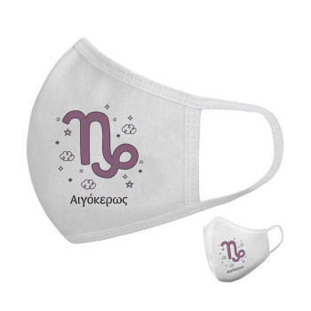 Ζώδια Αιγόκερως, Μάσκα υφασμάτινη υψηλής άνεσης παιδική (Δώρο πλαστική θήκη)