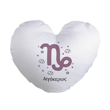 Ζώδια Αιγόκερως, Μαξιλάρι καναπέ καρδιά 40x40cm περιέχεται το  γέμισμα