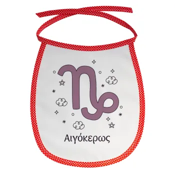 Ζώδια Αιγόκερως, Σαλιάρα μωρού αλέκιαστη με κορδόνι Κόκκινη