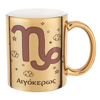 Ζώδια Αιγόκερως, Κούπα κεραμική, χρυσή καθρέπτης, 330ml