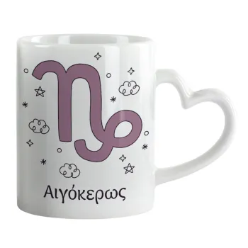 Ζώδια Αιγόκερως, Mug heart handle, ceramic, 330ml