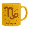 Ceramic coffee mug yellow, 330ml