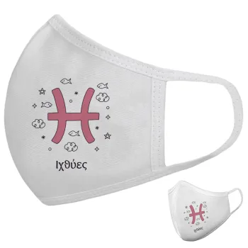 Ζώδια Ιχθύες, Μάσκα υφασμάτινη υψηλής άνεσης παιδική (Δώρο πλαστική θήκη)