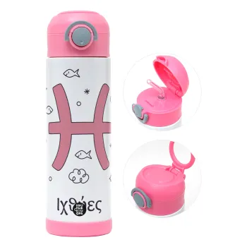 Ζώδια Ιχθύες, Παιδικό παγούρι θερμό, ανοξείδωτο, με καλαμάκι ασφαλείας, ΡΟΖ (500ml)