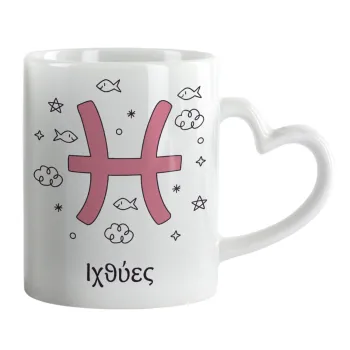 Ζώδια Ιχθύες, Mug heart handle, ceramic, 330ml