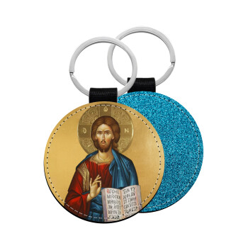 Jesus, Μπρελόκ Δερματίνη, στρογγυλό ΜΠΛΕ (5cm)