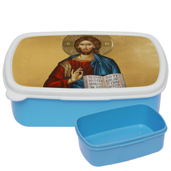 Ιησούς, ΜΠΛΕ παιδικό δοχείο φαγητού (lunchbox) πλαστικό (BPA-FREE) Lunch Βox M18 x Π13 x Υ6cm